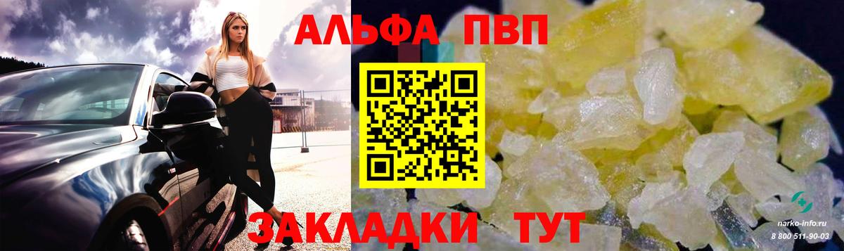 Альфа ПВП кристаллы  Альфа ПВП СК КРИС  Кстово  Вход с VPN 