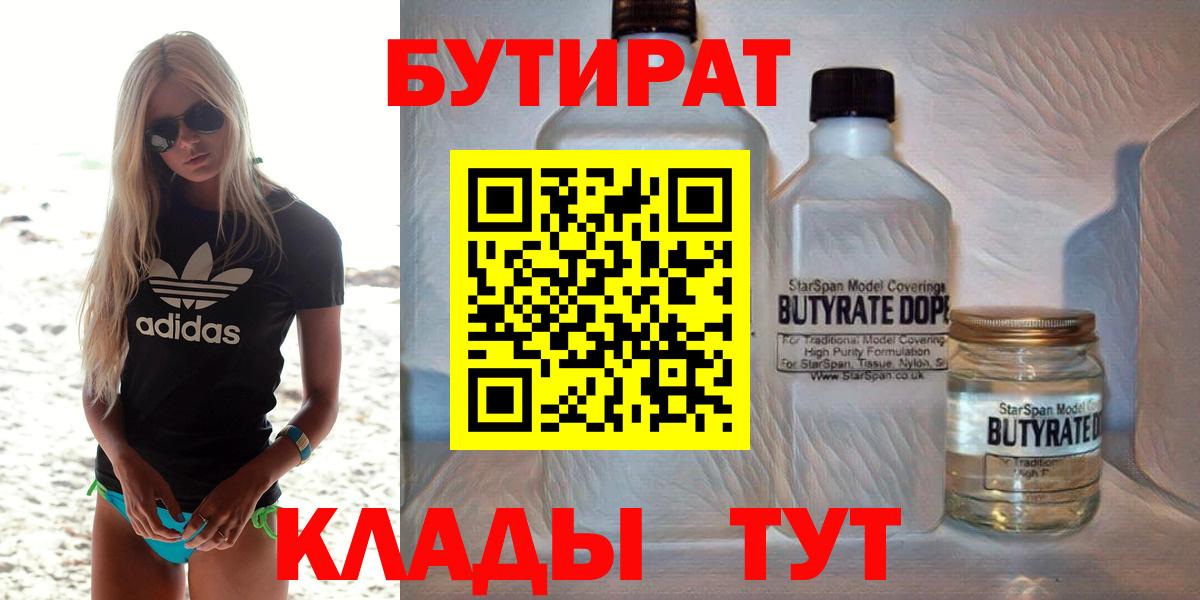 Бутират жидкий экстази  БУТИРАТ  Кстово  Вход с VPN 