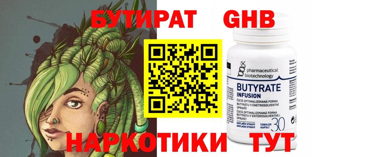 БУТИРАТ вода Кстово