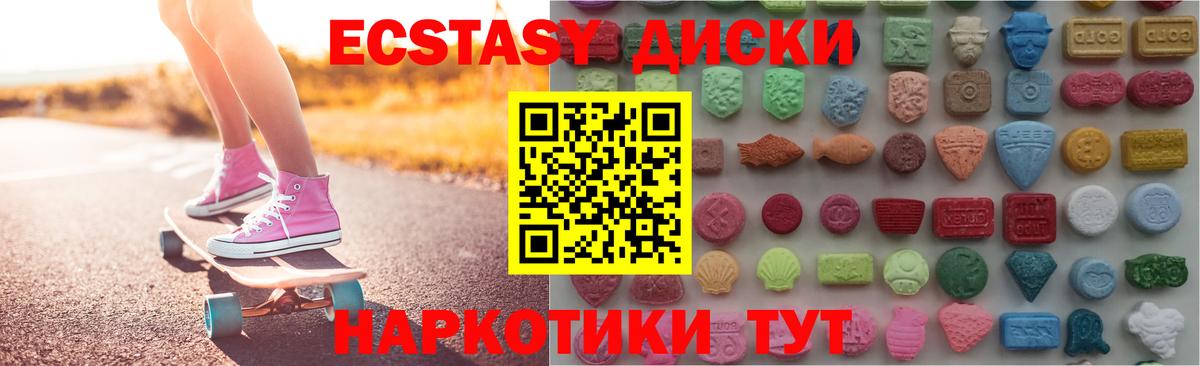 ЭКСТАЗИ диски Кстово